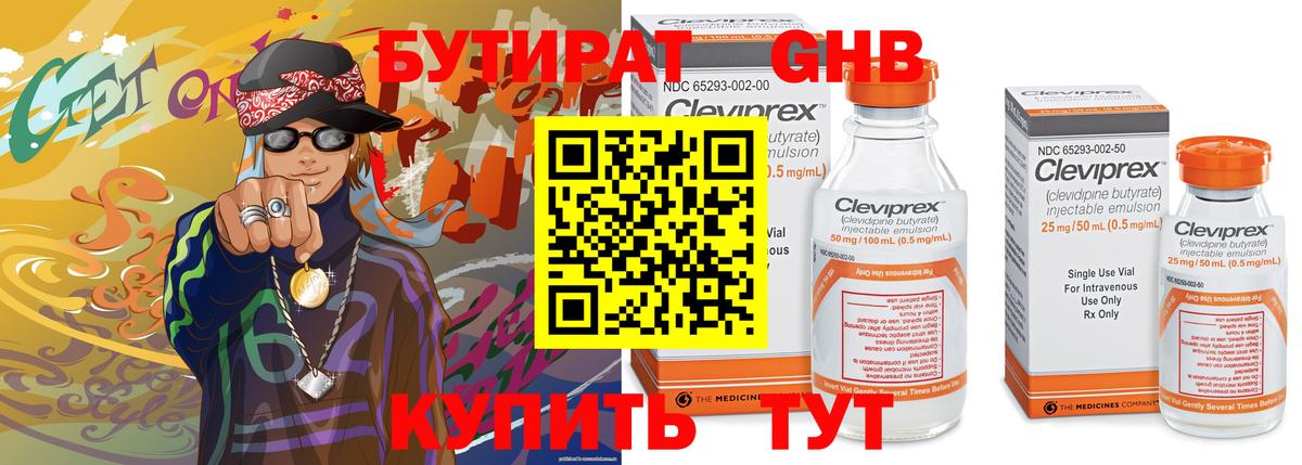 Бутират GHB Кохма
