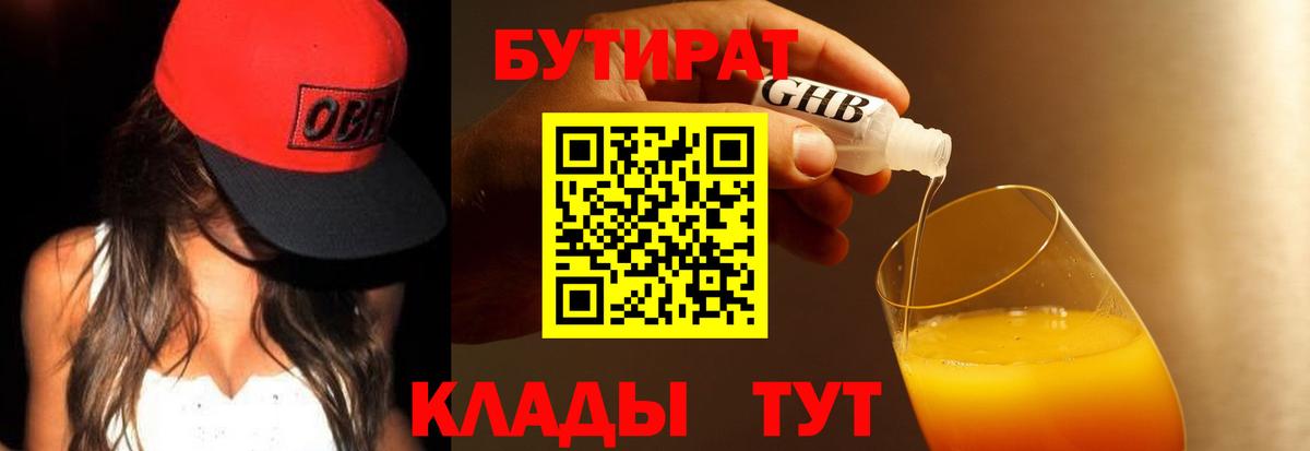 Кохма  БУТИРАТ  Вход с VPN  Бутират оксана 