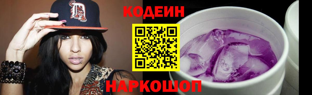 Кодеин напиток Lean (лин) Кохма