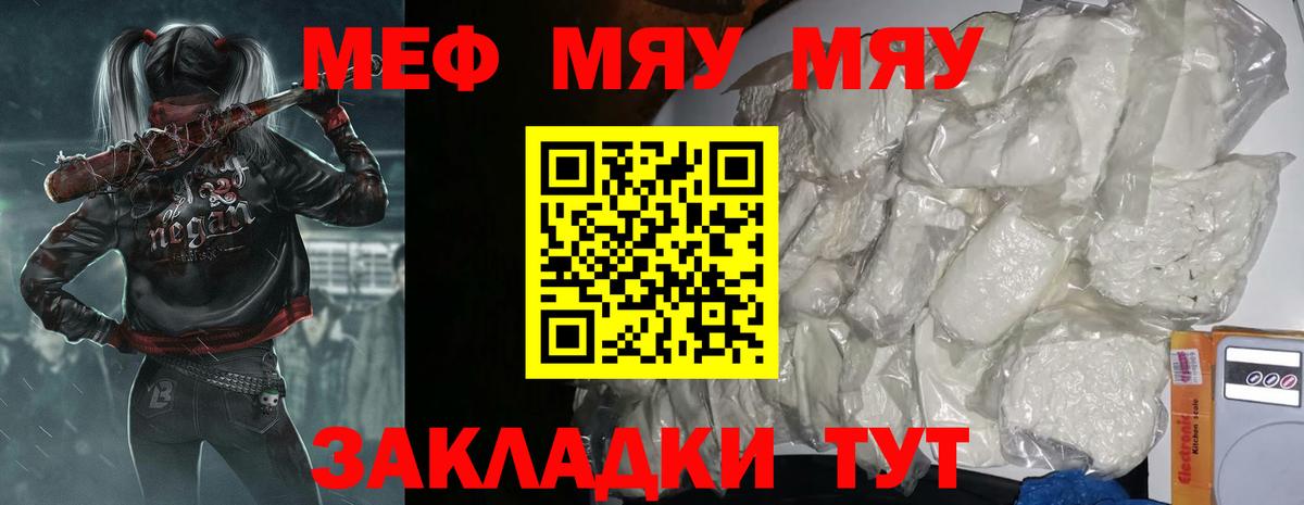 МЯУ-МЯУ mephedrone  Вход с VPN  МЕФ mephedrone  МЯУ-МЯУ  даркнет сайт  Кохма  Мефедрон 