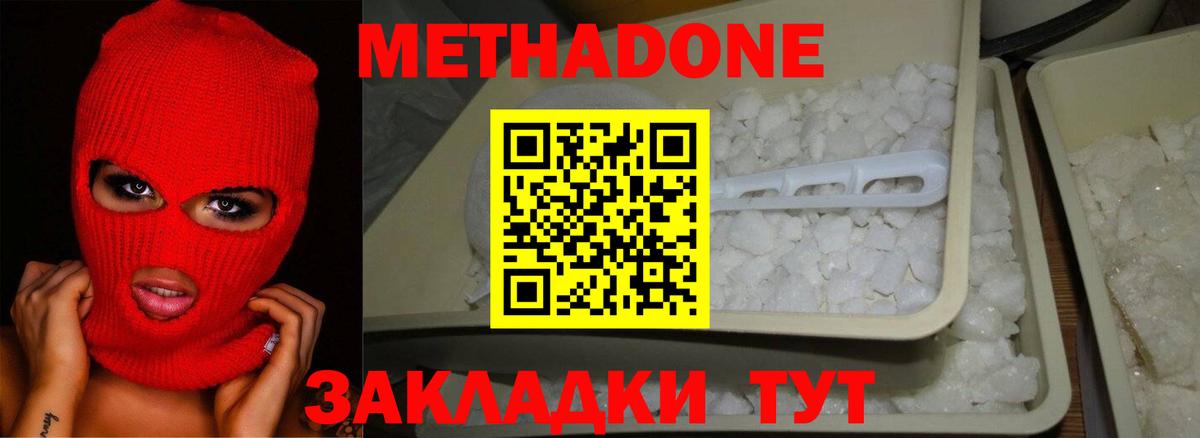 МЕТАДОН мёд Кохма
